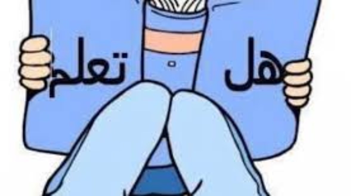 هل تعلم للإذاعة المدرسية 2025 هل تعلم للإذاعة المدرسية 2025