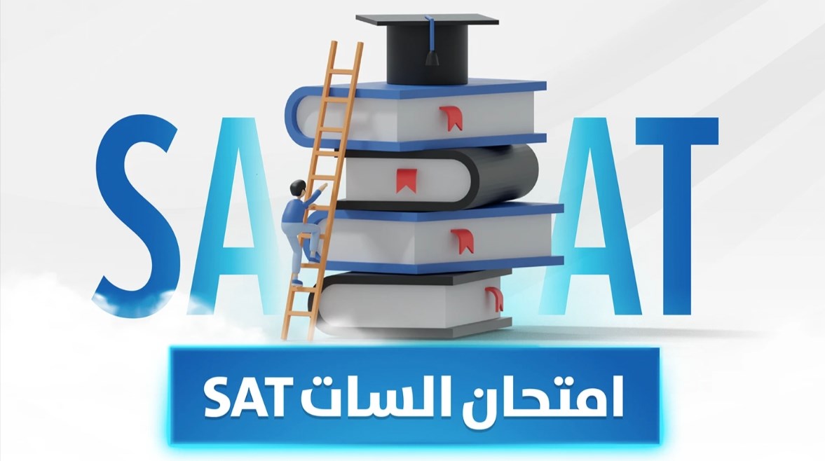 اختبار sat اختبار sat