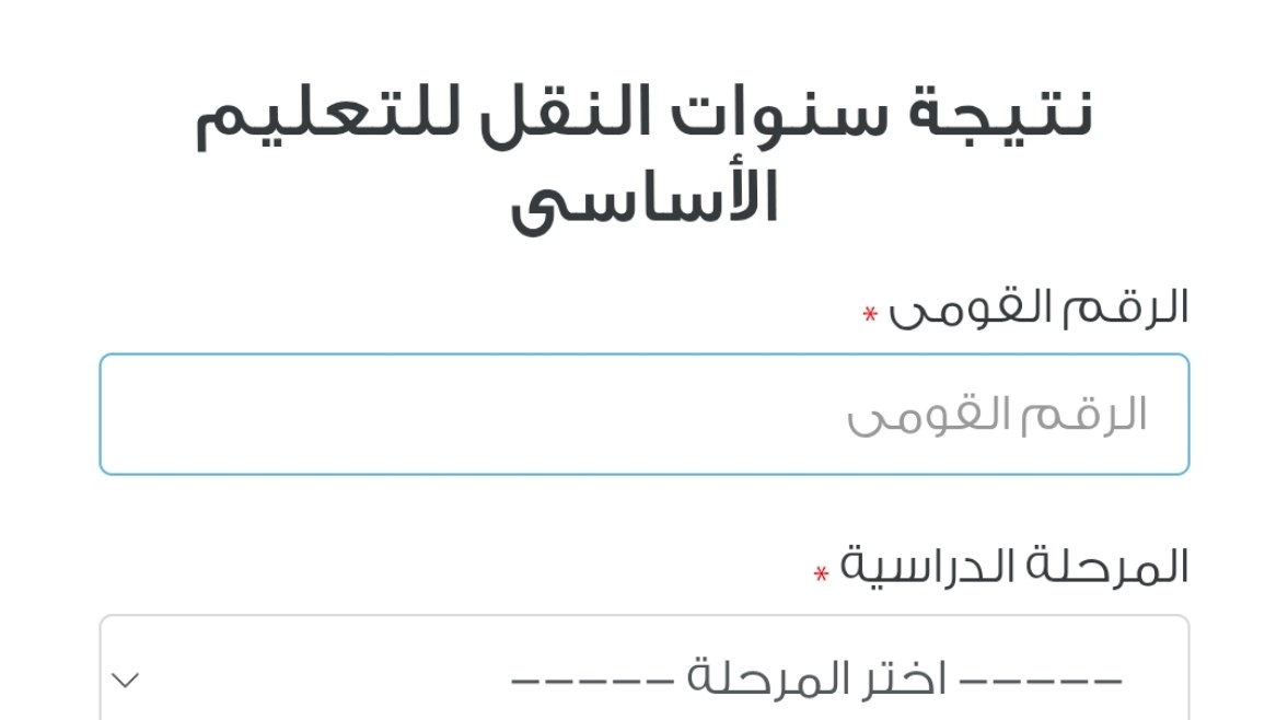 نتيجة الصف الأول الابتدائي نتيجة الصف الأول الابتدائي