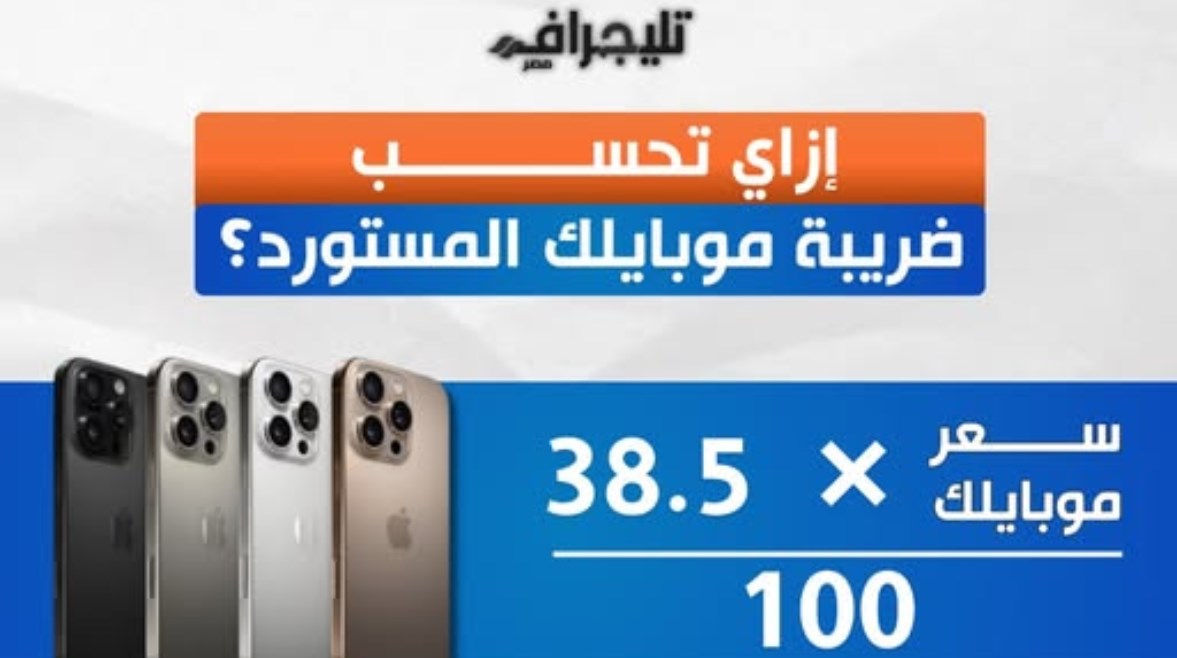 الاستعلام عن ضرائب الموبايل الاستعلام عن ضرائب الموبايل