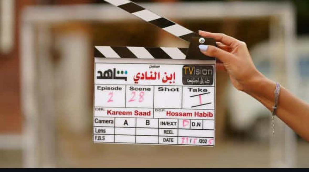 مسلسل ابن النادي 