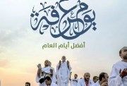 يوم عرفة