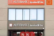 شروط التقديم لـوظائف بنك الإسكندرية 2025