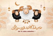 تهنئة عيد الأضحى 2025