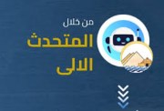  نتيجة سنوات النقل الابتدائية 2025 عبر المساعد الذكي 