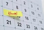هل 30 يونيو اجازة رسمية؟