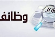 الأوراق المطلوبة لوظيفة ديوان عام مديرية الشؤون الصحية