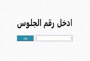 نتيجة الصف الثالث الاعدادي الترم الثاني 