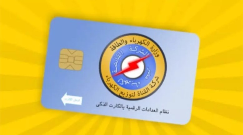 كارت الكهرباء