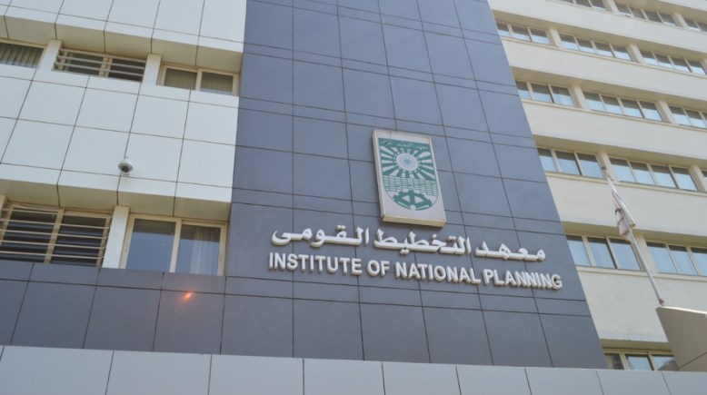 معهد التخطيط القومي 