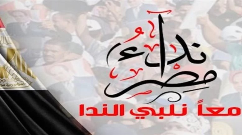 حزب نداء مصر