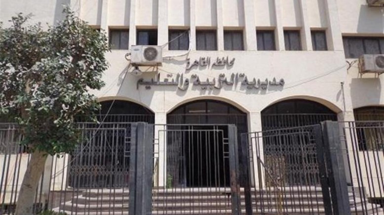 مديرية التربية والتعليم بمحافظة القاهرة