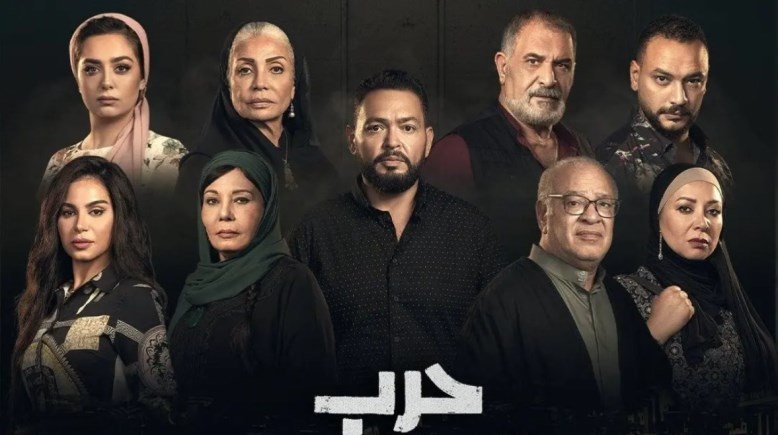 ملصق مسلسل حرب الجبالي 