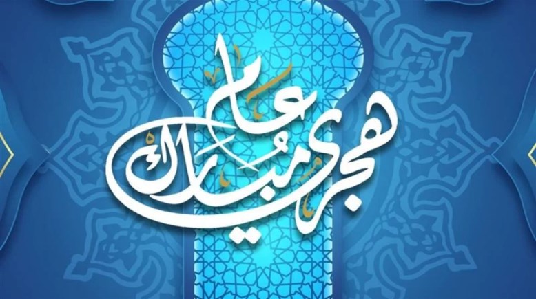 إجازة رأس السنة الهجرية 2025