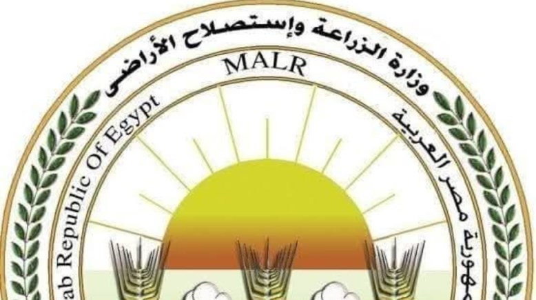 وزارة الزراعة واستصلاح الأراضي