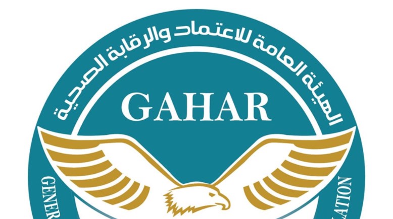  الهيئة العامة للاعتماد والرقابة الصحية