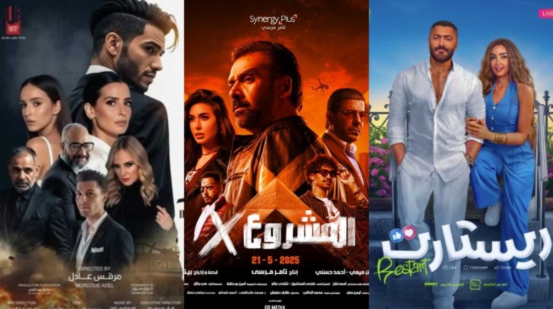 أفلام "ريستارت" و"المشروع X" و"في عز الظهر"