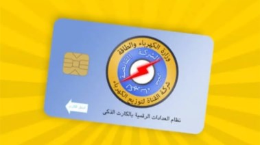 كارت الكهرباء