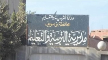 إحدى مدارس محافظة بني سويف