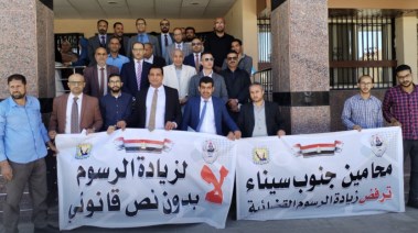 وقفة احتجاجية للمحامين اعتراضًا على زيادة الرسوم القضائية
