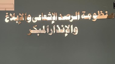 هيئة الرقابة النووية والإشعاعية