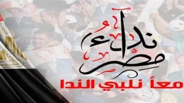حزب نداء مصر