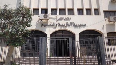 مديرية التربية والتعليم بمحافظة القاهرة