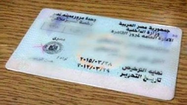 رخصة سيارة -أرشيفية