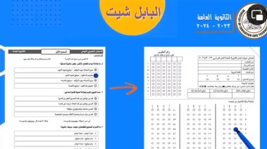 طريقة كتابة رقم الجلوس بالثانوية العامة