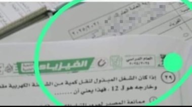 الصورة المتداولة لامتحان الفيزياء 2025