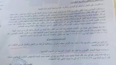 تقرير الطب الشرعي