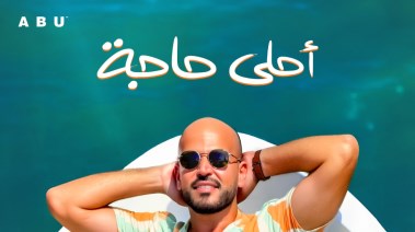 أبو