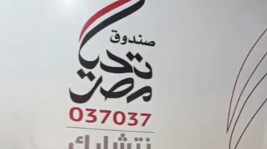 توزيع اللحوم صندوق تحيا مصر 