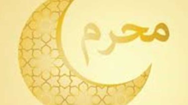 اجازة العام الهجري الجديد