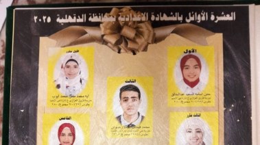 أوائل الشهادة الإعدادية بمحافظة الدقهلية 