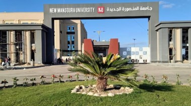 جامعة المنصورة الجديدة 