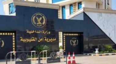 مديرية أمن القليوبية 