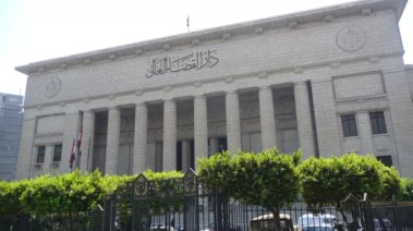 دار القضاء العالي 