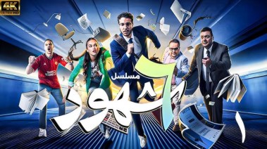 مسلسل 6 شهور الحلقة 6