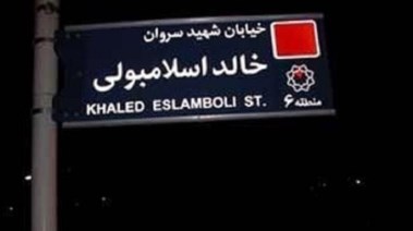 شارع خالد الاسلامبولي