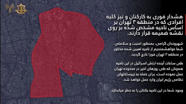 إنذار الإخلاء لطهران