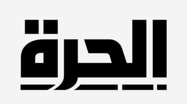 قناة الحرة الأمريكية