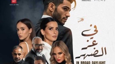 بوستر فيلم "في عز الضهر" 
