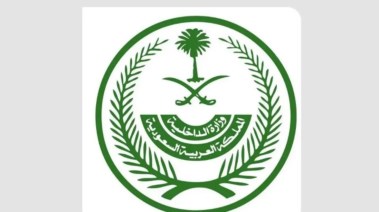 وزارة الداخلية السعودية 