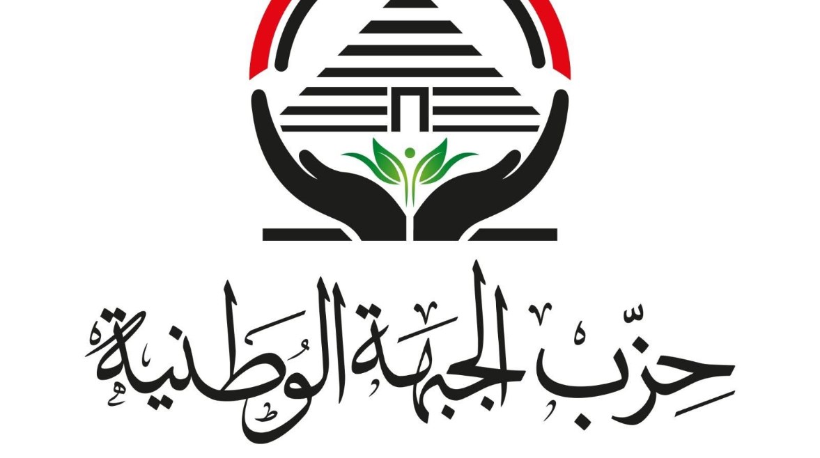 حزب الجبهة الوطنية حزب الجبهة الوطنية