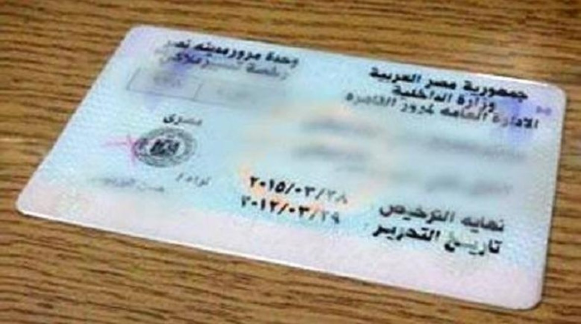 رخصة سيارة -أرشيفية رخصة سيارة -أرشيفية