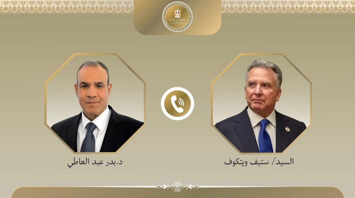 اتصل هاتفي بين وزير الخارجية والهجرة بدر عبدالعاطي، ومبعوث الرئيس الأمريكي للشرق الأوسط ستيف ويتكوف اتصل هاتفي بين وزير الخارجية والهجرة بدر عبدالعاطي، ومبعوث الرئيس الأمريكي للشرق الأوسط ستيف ويتكوف