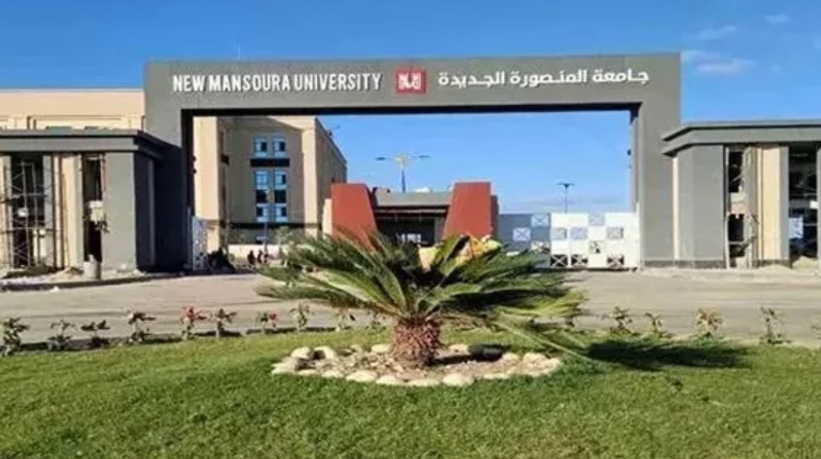 مصاريف جامعة المصنورة الأهلية 2025-2026 