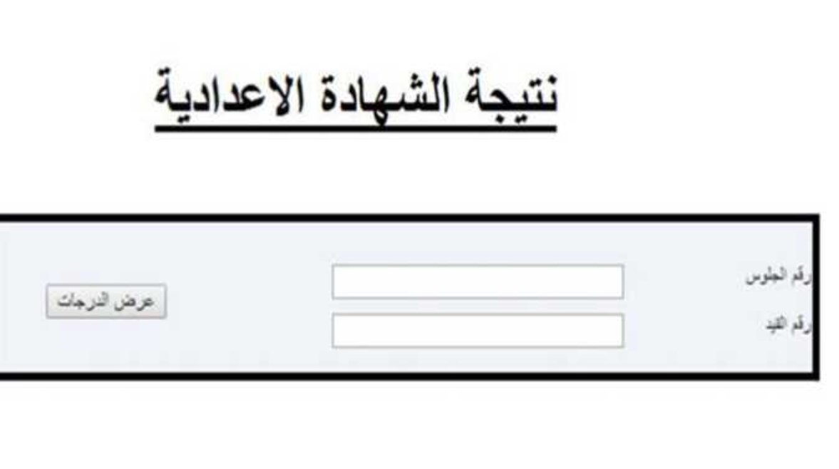 ازاي تجيب نتيجة تالتة اعدادي 2025 ازاي تجيب نتيجة تالتة اعدادي 2025