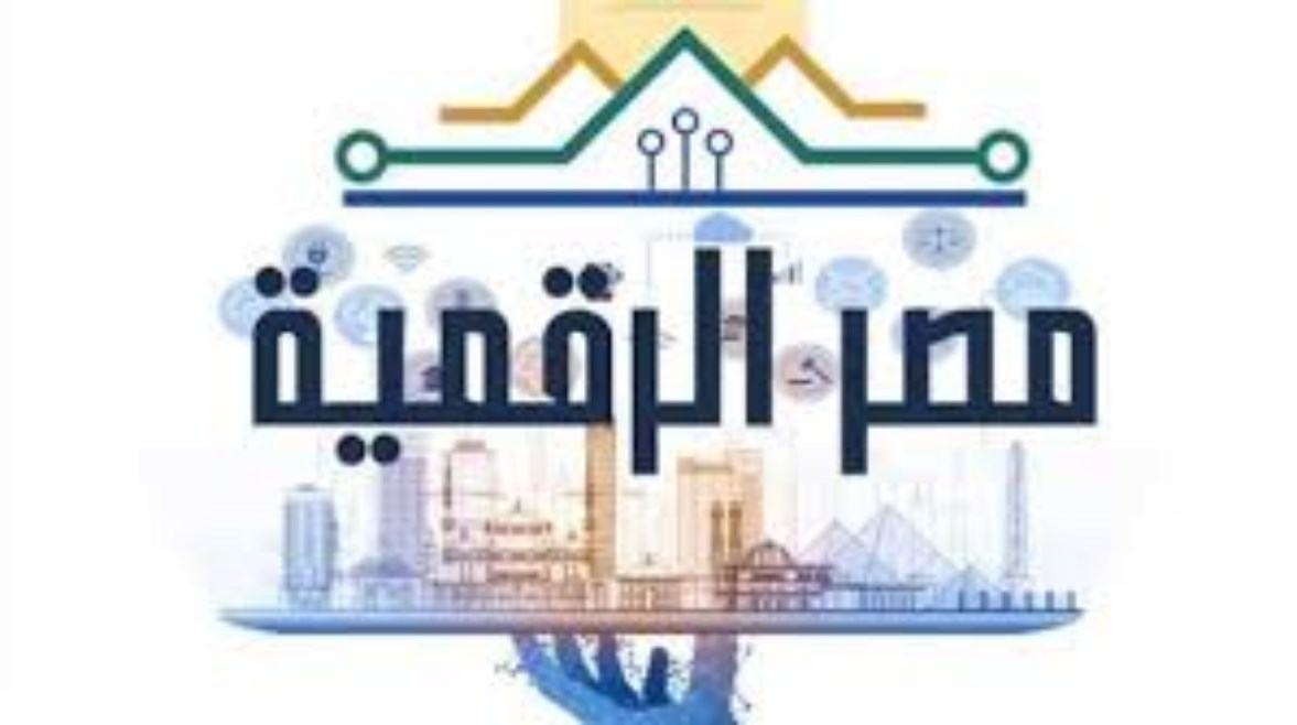 خدمات بوابة مصر الرقمية 2025 خدمات بوابة مصر الرقمية 2025